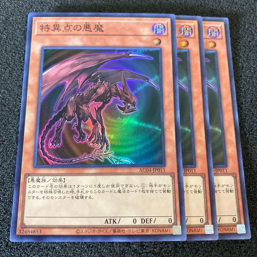 遊戯王 特異点の悪魔 スーパーレア