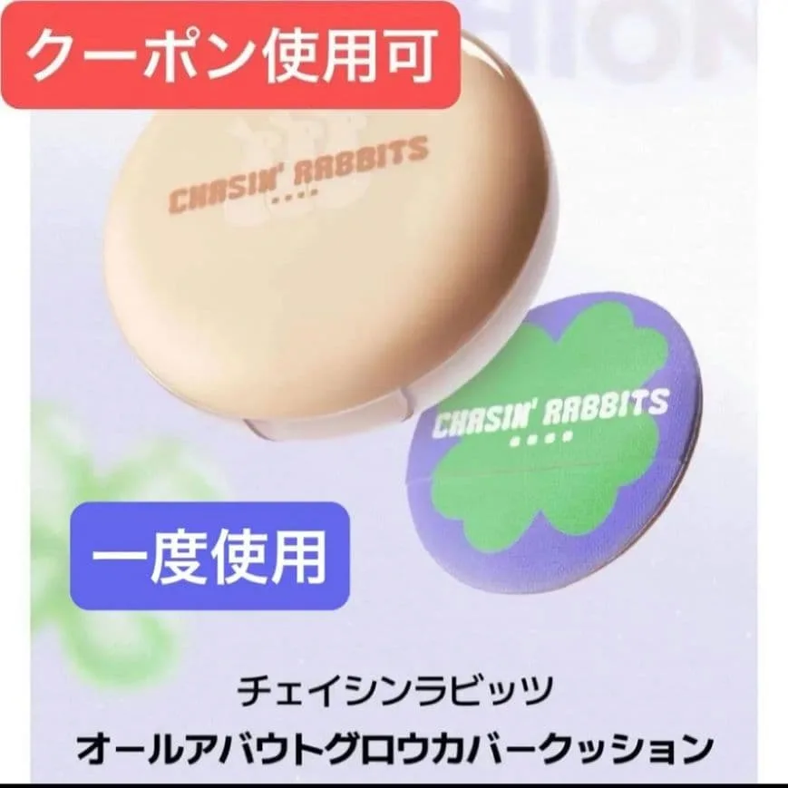 CHASIN’ RABBITSオールアバウトグロウカバーチェイシンラビッツ21