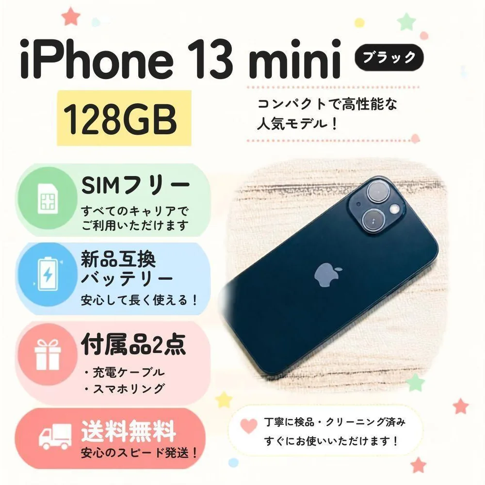 【SIMフリー】iPhone13 mini 128GB ブラック 美品