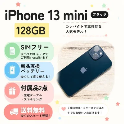 【SIMフリー】iPhone13 mini 128GB ブラック 美品