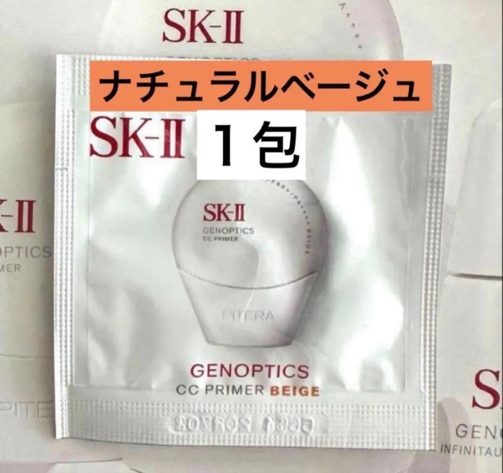 SK-II ジェノプティクス CC プライマー ナチュラルベージュ 1包