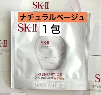 SK-II ジェノプティクス CC プライマー ナチュラルベージュ 1包