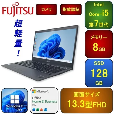 F12B【超軽量】富士通 フルHD/i5第7世代/8GB/SSD128GB c