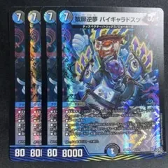 歓扉逆夢 バイギャラドスツ 4枚