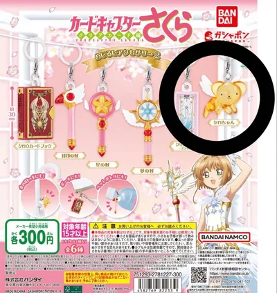 カードキャプターさくら めじるしアクセサリー2 ケロちゃん