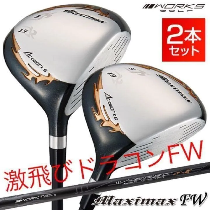 ★新品★2本揃って超激安!ワークスゴルフ マキシマックス強反発フェアウェイウッド