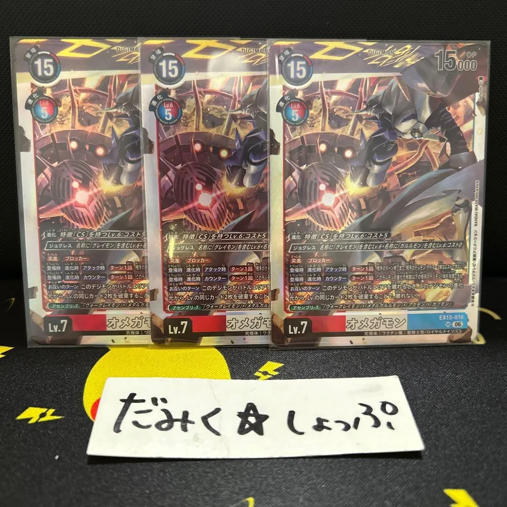 デジモンカード オメガモン EX13-016 SR 3枚セット