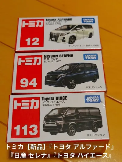 トミカ『トヨタ アルファード』『日産 セレナ』『トヨタ ハイエース』【新品】