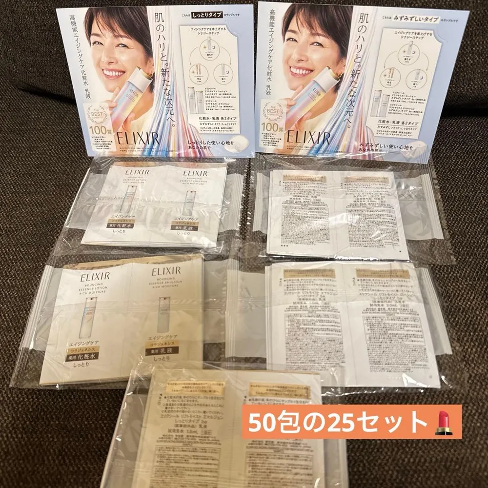 ELIXIR エイジングケア 化粧水+乳液 サンプル25セット