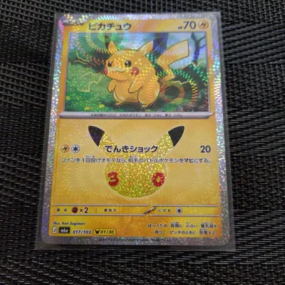 ポケモンカード ピカチュウ 017/103