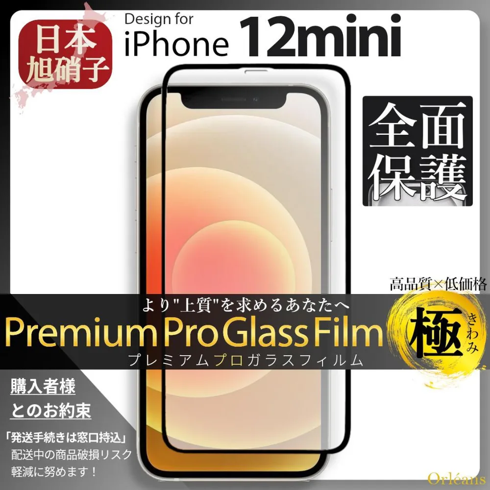 iPhone12 mini ガラスフィルム iPhoe 12mini 旭硝子