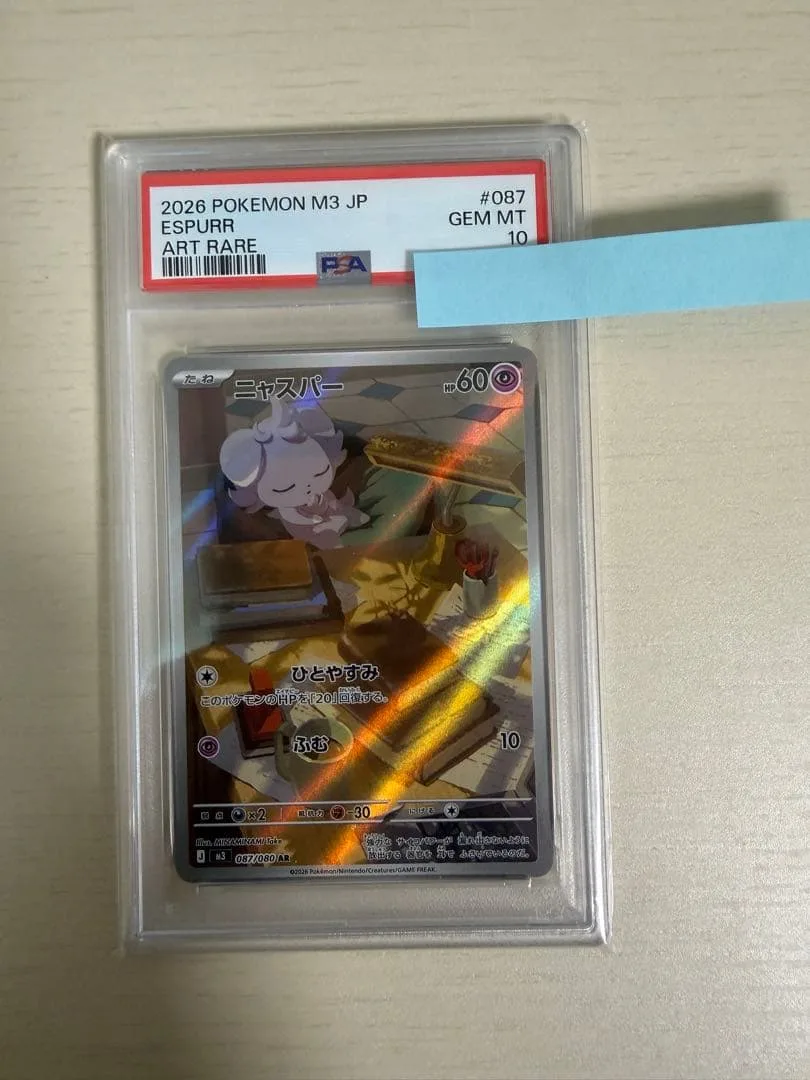 ニャスパー AR PSA10 087/080