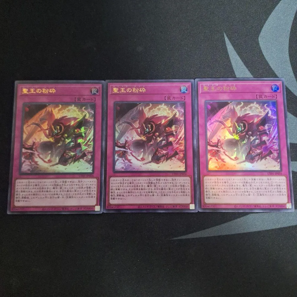 遊戯王 聖王の粉砕 ウルトラレア3枚セット