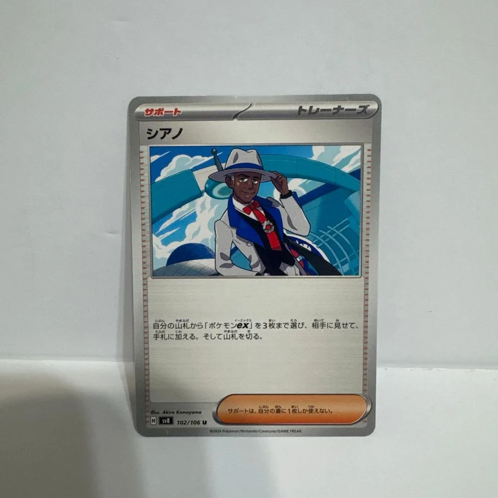 ポケモンカード シアノ U sv8 102/106