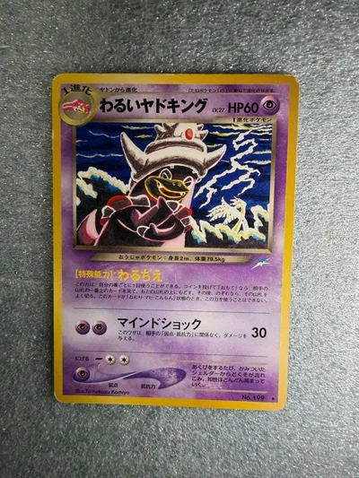 ポケモンカード 旧裏 わるいヤドキング LV.27 No.199