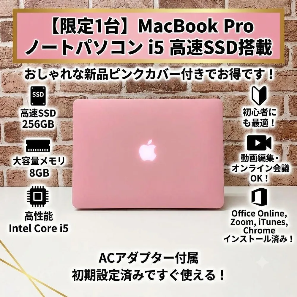 【限定1台】MacBook Pro ノートパソコン i5 高速SSD搭載