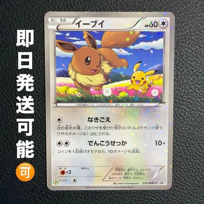 イーブイ P セブン-イレブン ポケモンスタンプラリーキラ 235 ③B