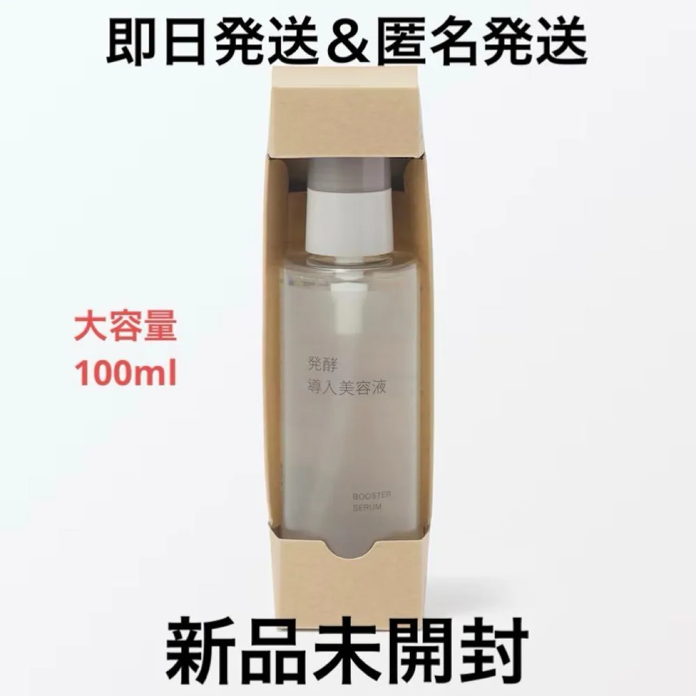 【新品未開封】無印良品 発酵導入美容液 大容量 100ml ①