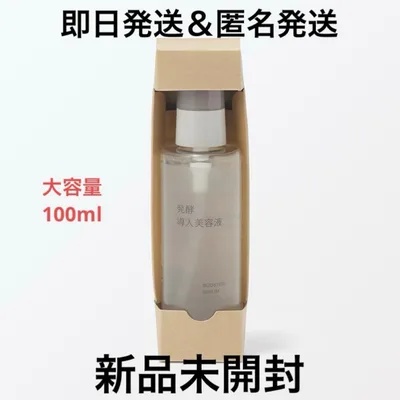 【新品未開封】無印良品 発酵導入美容液 大容量 100ml ①