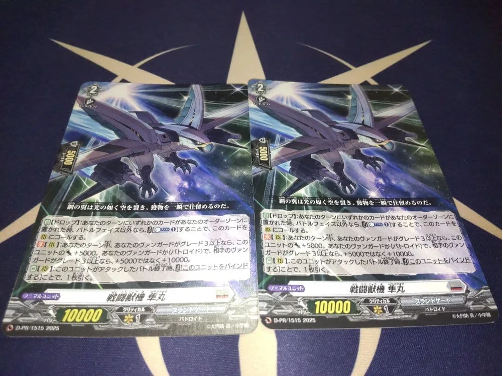 ヴァンガード 戦闘獣機 隼丸 2枚 スカイライド