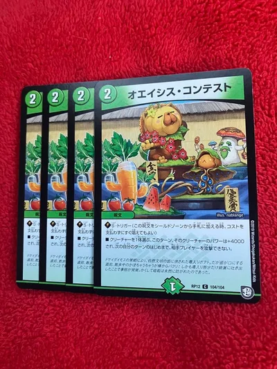 デュエマ オエイシスコンテスト4枚セット 2点目無料 5283