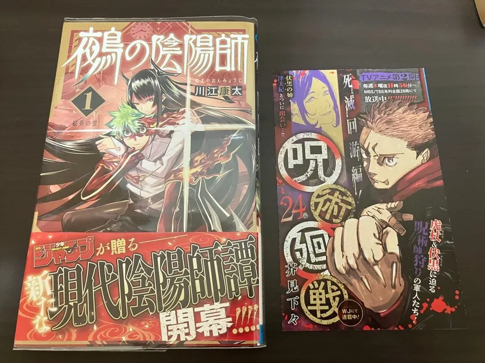 鵺の陰陽師 1巻 川江康太 初版 帯付き