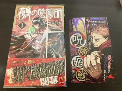 鵺の陰陽師 1巻 川江康太 初版 帯付き