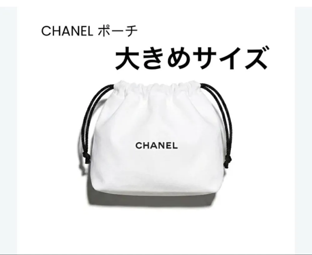 新品CHANEL シャネル ノベルティ 巾着ポーチ ホワイト 大きめサイズ