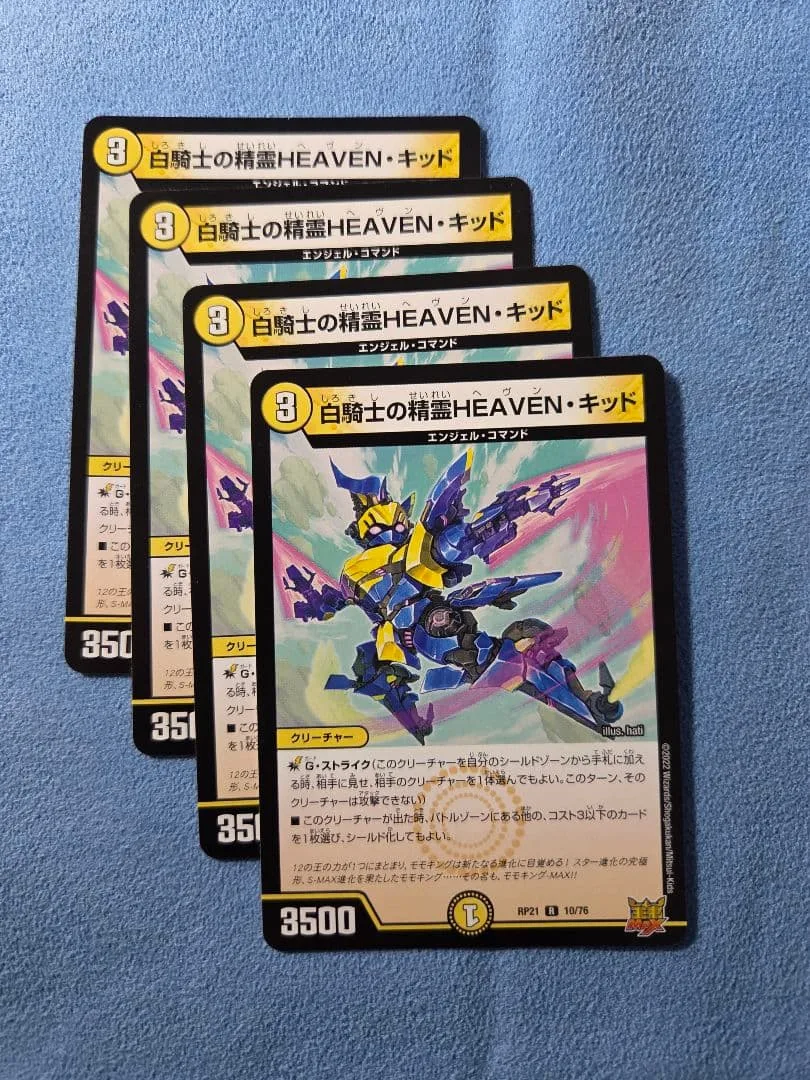 白騎士の精霊HEAVEN・キッド 4枚
