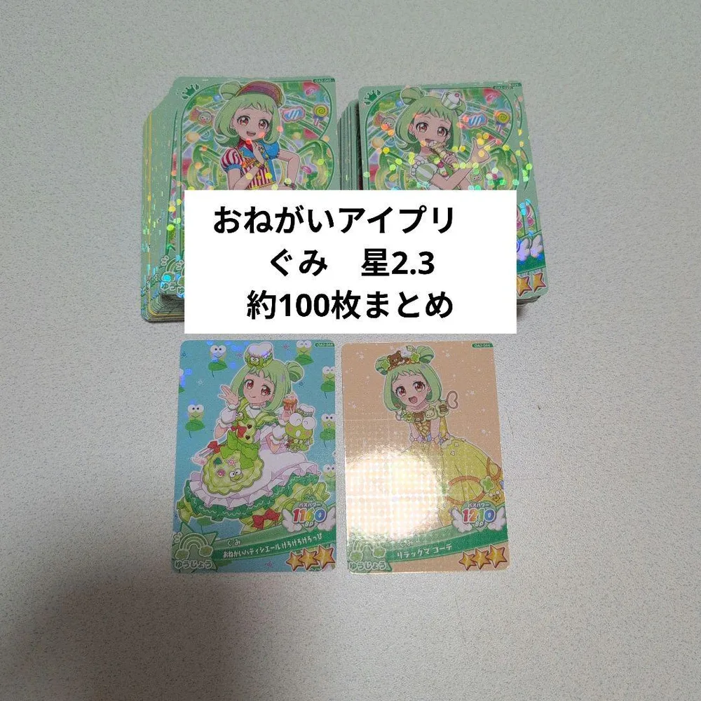 おねがいアイプリぐみまとめ