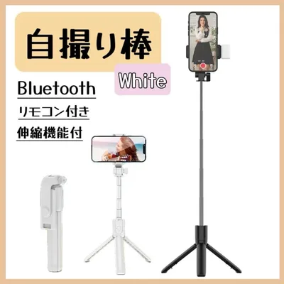 三脚 セルカ棒 自撮り棒 ライト付き iPhone スマホ スタンド 白