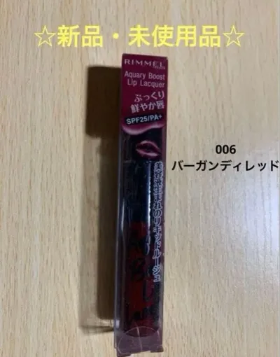 ☆新品☆ リンメル アクアリィ ブースト リップラッカー バーガンディレッド