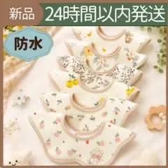 【新品未使用】スタイ よだれかけ 離乳食 防水 6枚セット お花 果物