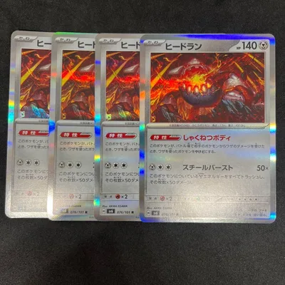 ポケモンカードゲーム ヒードラン しゃくねつボディ 4枚セット