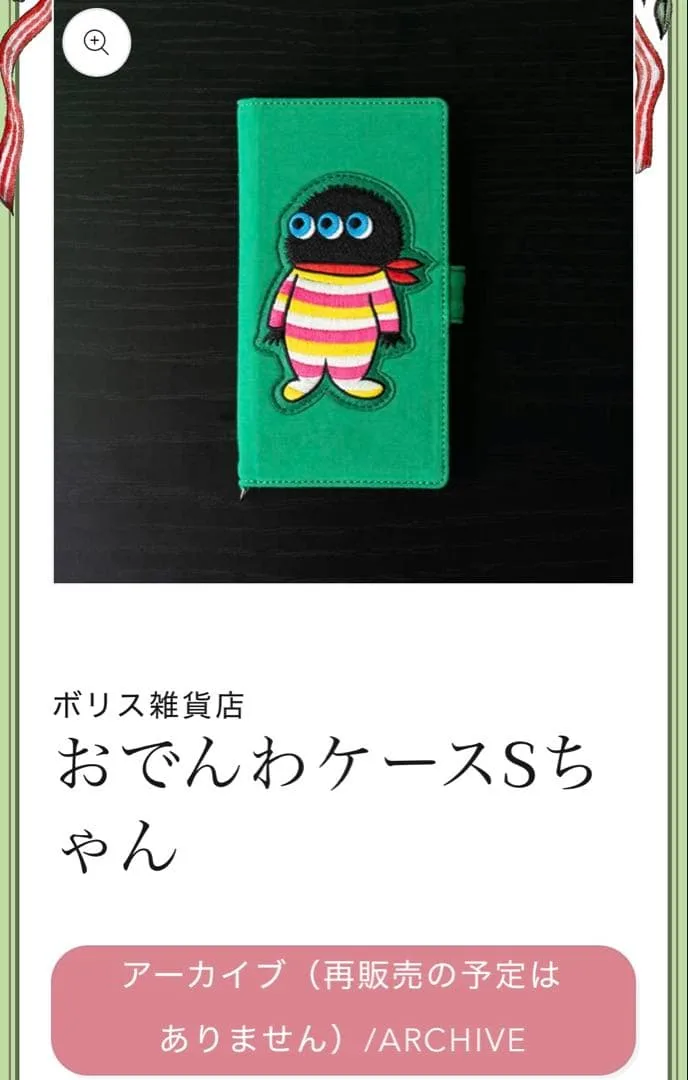 【ヒグチユウコ / ボリス雑貨店】おでんわケースSちゃん スマホケース