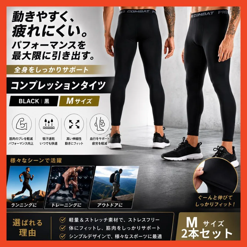 コンプレッションタイツ メンズ ブラック Mサイズ 2本セット