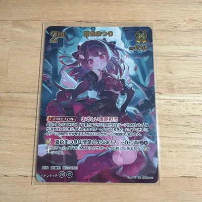 ホロカ ボリュームヴォルテックス UR 夏色まつり