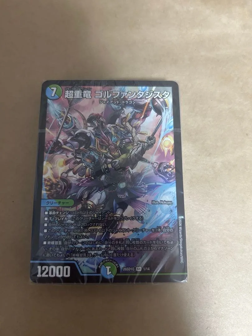 ドキつよ 未開封 地上戦は最強!水自然ジャイアントデッキ 青緑ジャイアント