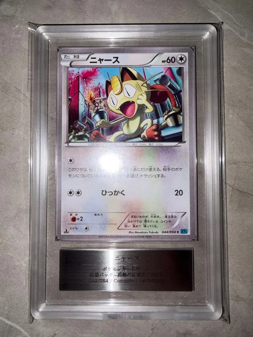 【ARS10】ニャース C XY11 冷酷の反逆者 044/054 1ed