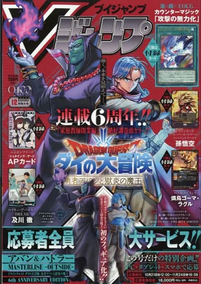 【10冊付録完備新品】Vジャンプ 2026年12月号 ドラゴンボール 遊戯王