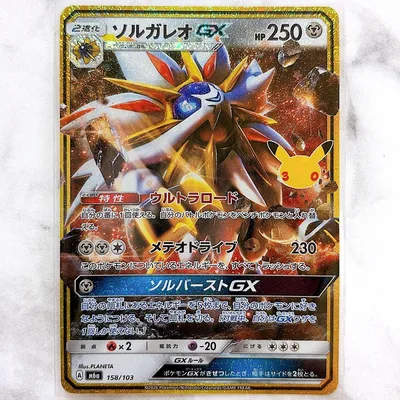 【匿名発送】ポケモンカード ソルガレオGX 30周年