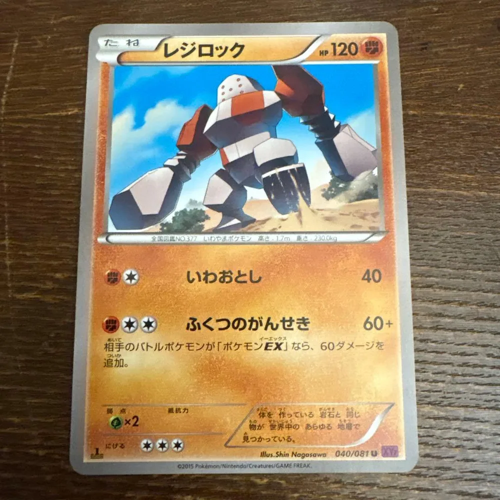 ポケモンカード レジロック 040/081