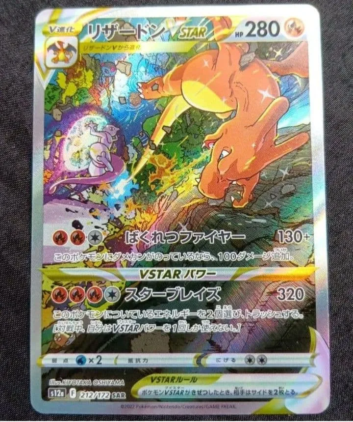 ポケモンカード リザードンVSTAR (SAR) 212/172 s12a
