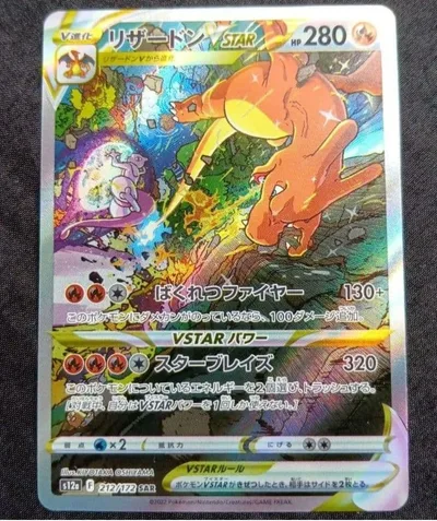 ポケモンカード リザードンVSTAR (SAR) 212/172 s12a