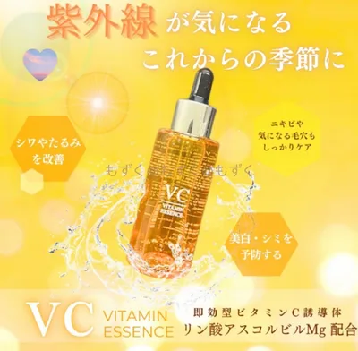VCビタミンエッセンス 美容液 50mL 1本 ビタミン美容液
