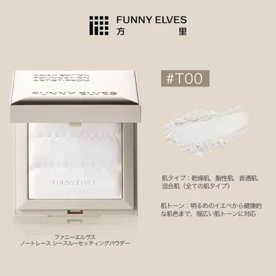 FUNNY ELVES ノートレース シースルーセッティングパウダー #T00