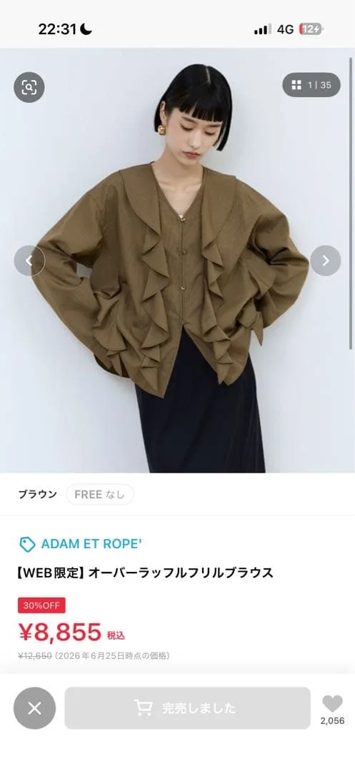 ADAM ET ROPE オーバーラッフルフリルブラウス
