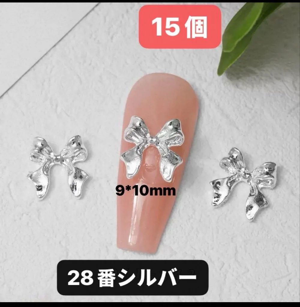 ネイルパーツ シルバー 15個 シングル リボン メタル アート デコ 成人式、