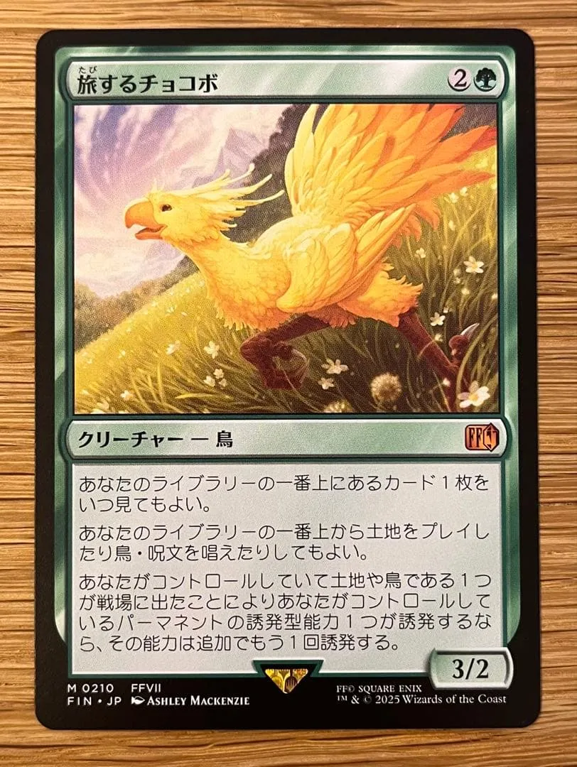 MTG 旅するチョコボ