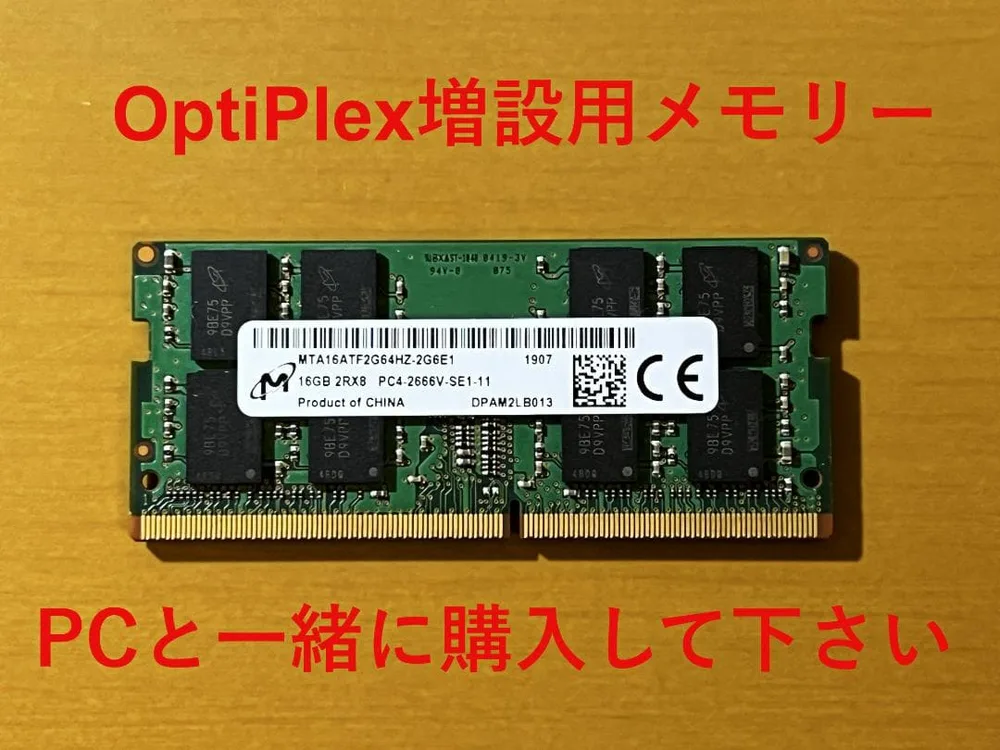 OptiPlex増設用メモリー 16GB DDR-4 2666MHz